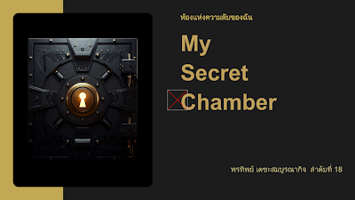 นางสาวพรทิพย์ เตชะสมบูรณากิจ